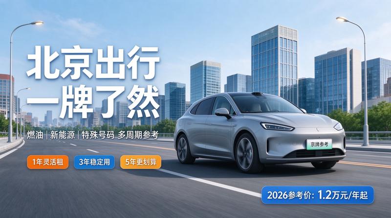 企业车牌租赁解决方案